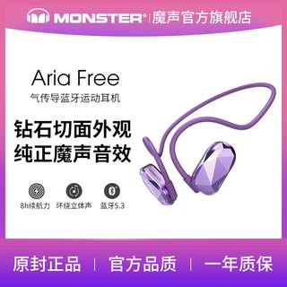 MONSTER 魔声 蓝牙耳机 钻石之泪Aria Free气传导耳机运动跑步健身