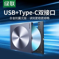 UGREEN 绿联 dvd光驱电脑外置dvd刻录机CD光盘光碟读取器dvd碟片VCD播放器