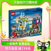 88VIP：LEGO 乐高 摩登大都市60380儿童拼插积木玩具官方8+