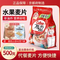 Calbee 卡乐比 500g/700g卡乐比麦片水果坚果麦片即食