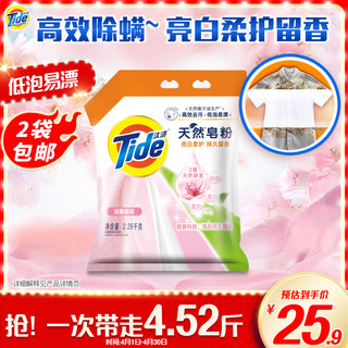 Tide 汰渍 洗衣粉4.52斤亮白柔护大袋批发皂粉持久留香深层去污樱花家庭装