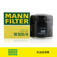 曼牌滤清器 W920/6机油格滤芯适用大切诺基4.0L指挥官5.7L牧马人4.