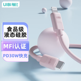 UIBI 柚比 苹果数据线MFi认证PD快充线Type-C转Lightning苹果快充线粉