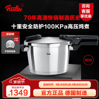 Fissler 菲仕乐 高压锅(22cm、4.5L、304不锈钢、橙色沸点)