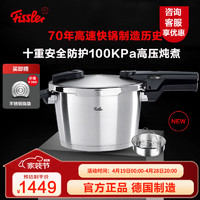 Fissler 菲仕乐 高压锅德国制造味达快高速快锅压力锅防爆高压锅燃煤气电磁炉通用 味达快至臻4.5L含屉