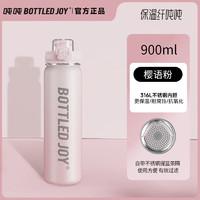 BOTTLED JOY 波特的乔伊 吨吨桶保温杯大容量316不锈钢泡茶杯纤吨吨杯便携学生水杯暖水瓶