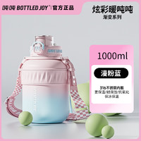 BOTTLED JOY 波特的乔伊 吨吨保温杯女士水杯316不锈钢吨吨桶便携学生保温杯子