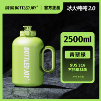 BOTTLED JOY 波特的乔伊 吨吨保温杯大容量男女士316不锈钢保温水杯冰火吨吨桶运动杯子