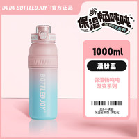 BOTTLED JOY 波特的乔伊 吨吨桶不锈钢保温杯大容量杯子瘦吨吨杯保温水杯便携车载杯保温瓶