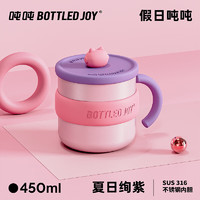 BOTTLED JOY 波特的乔伊 吨吨桶保温杯316不锈钢咖啡杯保温水杯女办公室喝水杯子墩墩桶