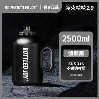 BOTTLED JOY 波特的乔伊 吨吨保温杯男女士大容量316不锈钢冰火吨吨桶便携车载杯保暖杯