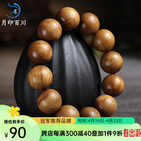 月印百川 金丝楠木手串男款 老料高密度水波纹佛珠文玩手链 约20mm 手串