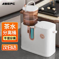 ABEPC 茶渣桶茶水桶滤茶桶废水桶轻奢风带盖干湿分离桶厨房垃圾桶