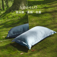 SANGLUO 桑罗 玻尿酸面料双面真丝枕套亲肤减少掉发