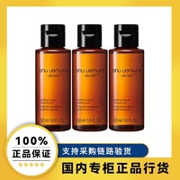 植村秀 琥珀/绿茶/净颜/柚子卸妆油琥珀臻萃养肤洁颜油50ml