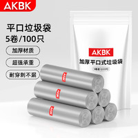 AKBK 垃圾袋加厚中大号平口50*60cm*100只家用点断手提式一次性塑料袋