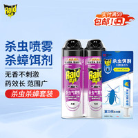 Raid 雷达蚊香 雷达杀虫杀蟑套装（杀虫杀蟑喷雾 550ml*2瓶 无香型+ 杀蟑饵剂 10g ）