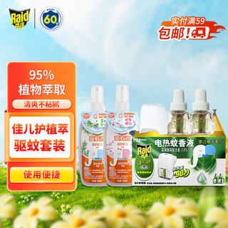 Raid 雷达蚊香 雷达佳儿护植萃室内户外驱蚊( 电蚊香液90晚24ml2瓶1器+ 樱花+艾草）