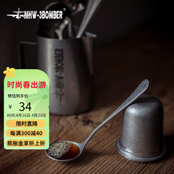 MHW-3BOMBER 轰炸机咖啡师杯测勺 304不锈钢品鉴勺 SCA标准咖啡勺 银斑