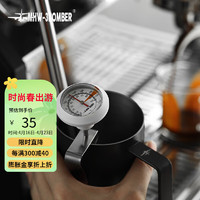 MHW-3BOMBER 轰炸机咖啡温度计 吧台测温仪 打奶泡测温计手冲咖啡机械式温度针 白色