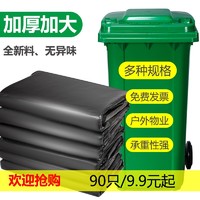 ABEPC 塑料垃圾袋卷装商用物业厨房卫生加厚黑色家用一次性户外 加厚60*80黑色