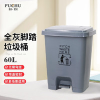 朴厨（PUCHU）塑料脚踏式垃圾桶卫生间厕所带盖脚踩大号商用家用厨房户外大容量 60L灰色脚踏