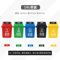 朴厨（PUCHU）新国标北京分类垃圾分类垃圾桶带盖大号家用户外公共场合餐饮厨房 10L摇盖分类（颜色备注）