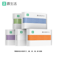 Z towel 最生活 a-life）新疆棉毛巾 新疆长绒棉全棉洗脸巾 纯棉抗菌家用强吸水速干洁面巾 蓝+绿+紫+橘+白5条装 加厚款：34*76cm 120g/条