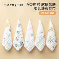 SANLI 三利 纯棉6层中空纱布儿童毛巾5条婴幼儿口水巾宝宝可挂洗脸擦手小毛巾