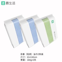 Z towel 最生活 a-life）浴巾 裹巾新疆棉抗菌大毛巾 纯棉长绒棉吸水家用洗澡纯色浴巾 （蓝色+蓝色+绿色）浴巾 3条装 A-1160加厚款 70x140cm 520g