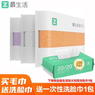 Z towel 最生活 a-life）新疆棉毛巾 新疆长绒棉全棉洗脸巾 纯棉抗菌家用强吸水速干洁面巾 白+紫+橘3条装 加厚款：34*76cm 120g/条