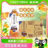 88VIP：SUNTORY 三得利 无糖橘皮乌龙茶500ml