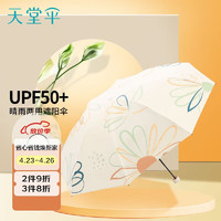 天堂 防紫外线阳伞三折 黑胶太阳伞便携折叠晴雨伞遮阳伞 奶酪色