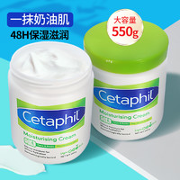 Cetaphil 丝塔芙 经典温和系列 舒润保湿霜 550g