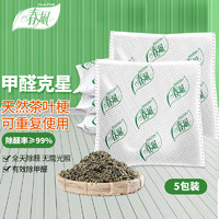 春风 茶叶梗5包新房去甲醛新车除味除甲醛汽车内除味家具吸甲醛茶叶包