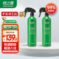 绿之源 甲醛清除剂500ml2瓶光触媒去除甲醛喷剂新房入住用抗细菌除异味