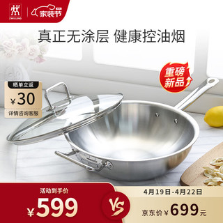 ZWILLING 双立人 炒锅不锈钢无涂层炒菜锅燃气灶电磁炉通用Classic II中式炒锅30cm