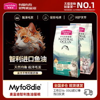 Myfoodie 麦富迪 三文鱼磷虾成猫猫粮