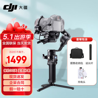 DJI 大疆 RSC2 手持稳定器