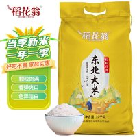 DAO HUA WENG 稻花翁 东北大米10kg 珍珠米20斤 圆粒米一年一季 煮粥软糯香甜