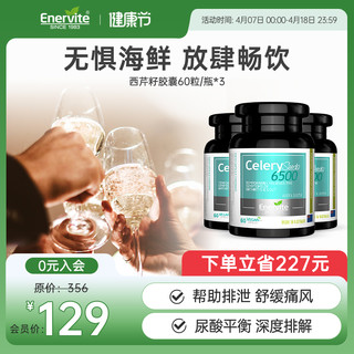 澳乐维他西芹籽芹菜籽精华60粒*3瓶