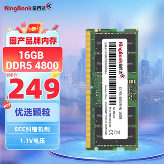 KINGBANK 金百达 DDR5 4800MHz 笔记本内存 普条 绿色 16GB
