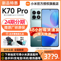 Xiaomi 小米 Redmi K70 Pro手机  12+256G