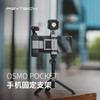PGYTECH 灵眸OSMO POCKET2手机固定支架用于大疆云台口袋相机配件