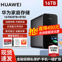 HUAWEI 华为 AS6020 双盘位NAS存储 16TB