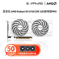 SAPPHIRE 蓝宝石 AMD RADEON RX 6750 GRE 12G D6 极地版 显卡