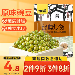 KAM YUEN 甘源 经典炒货 青豌豆 原味 100g