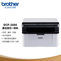 brother 兄弟 DCP-1608 黑白激光一体机 白色