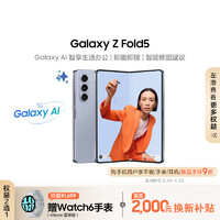 SAMSUNG 三星 Galaxy Z Fold5 5G折叠屏手机 12GB+512GB 蓝色 第二代骁龙8