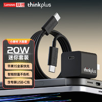 thinkplus 联想30W氮化镓苹果充电器iPhone15快充套装兼容PD20W/27W手机ipad平板USB/Type-C数据线快充头 苹果15快充-黑